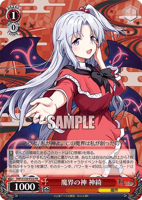 魔界の神 神綺(PR) 【THP/S130-P23PR】